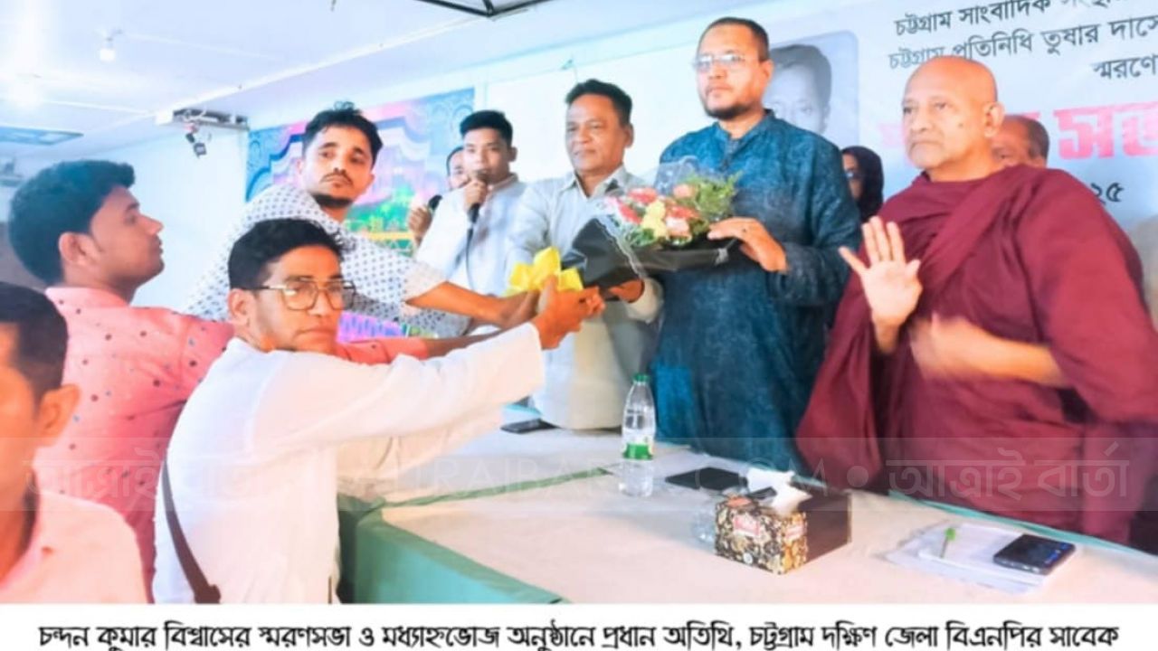 চট্টগ্রাম সাংবাদিক সংস্থার আয়োজনে প্রয়াত চন্দন কুমার বিশ্বাসের স্মরণে সভা ও মধ্যাহ্নভোজ