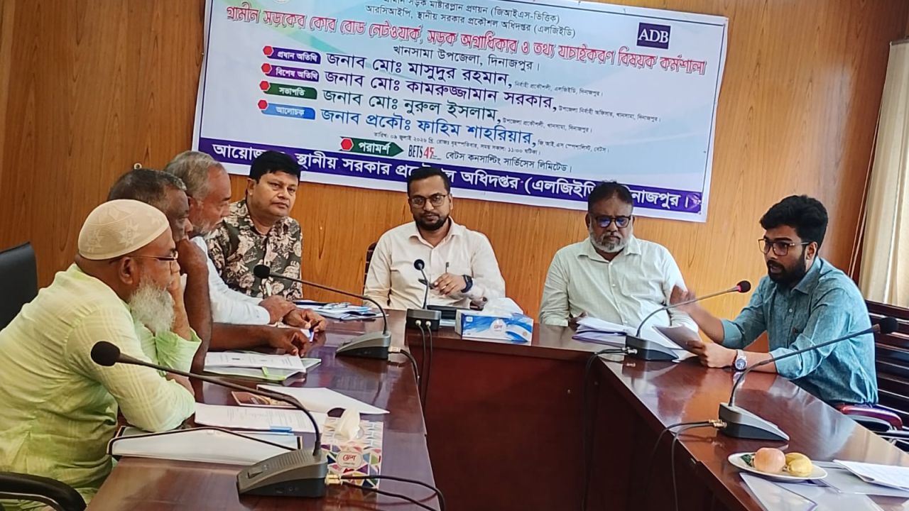 খানসামায় গ্রামীণ সড়কের কোর রোড নেটওয়ার্ক ও সড়ক অগ্রাধিকার নির্ধারণ বিষয়ক কর্মশালা অনুষ্ঠিত