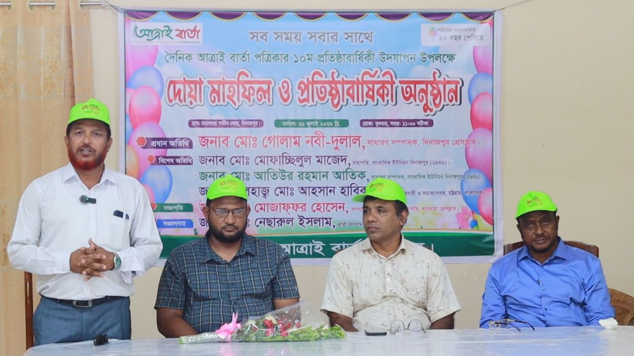 দিনাজপুরে আত্রাই বার্তার ১০ বছর পূর্তি উদযাপিত