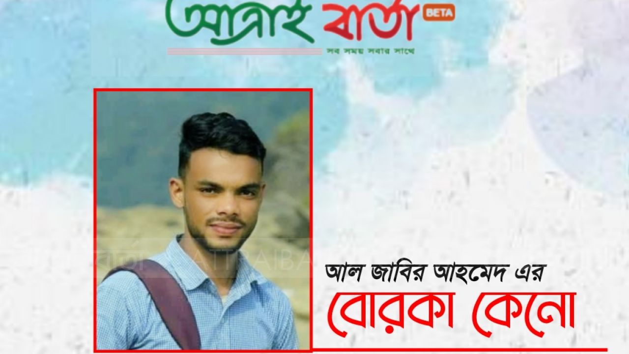 বোরকা কেনো