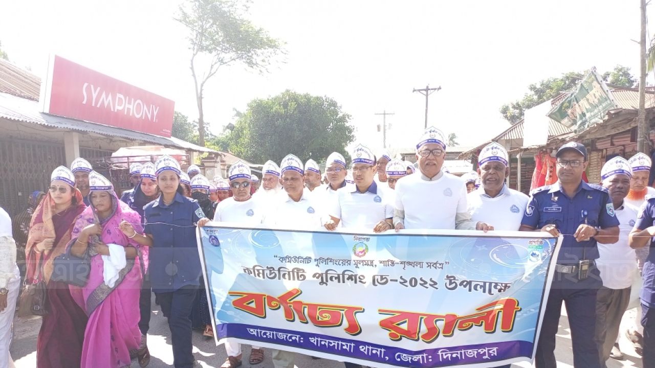 খানসামায় কমিনিউটি পুলিশিং ডে -২০২২ অনুষ্ঠিত