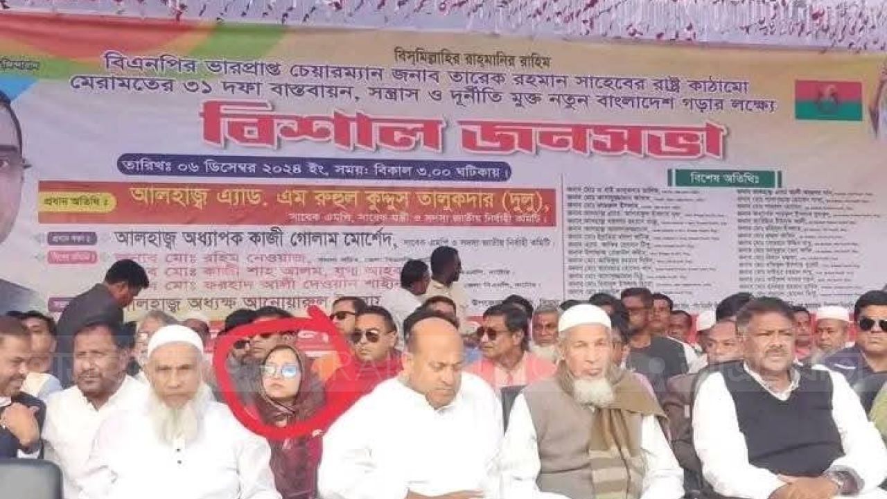 বিএনপি'র জনসভা মঞ্চে পলকের শ্যালিকা।সামাজিক মাধ্যমে সমালোচনার ঝড়