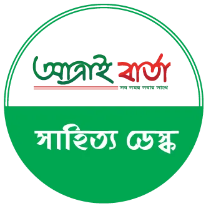 সাহিত্য ডেস্ক 